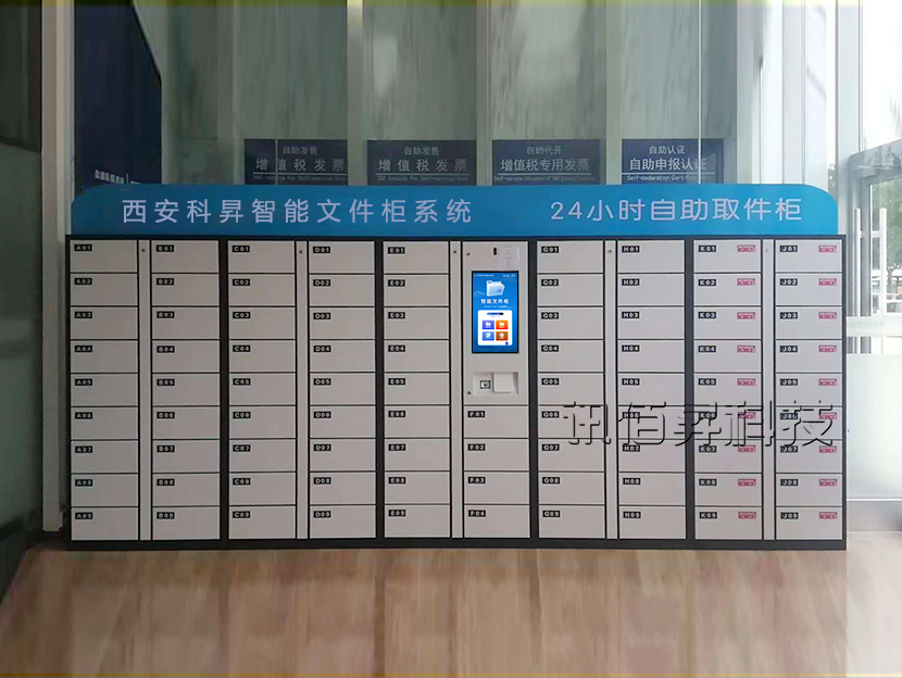 A存B取文件自助取件柜-ZW02