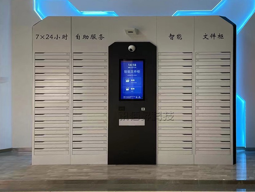 电子智能文件柜—ZW06